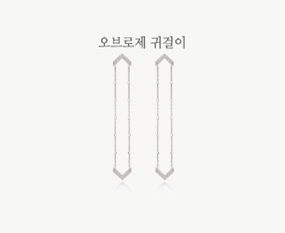 오브로제E-기본.jpg